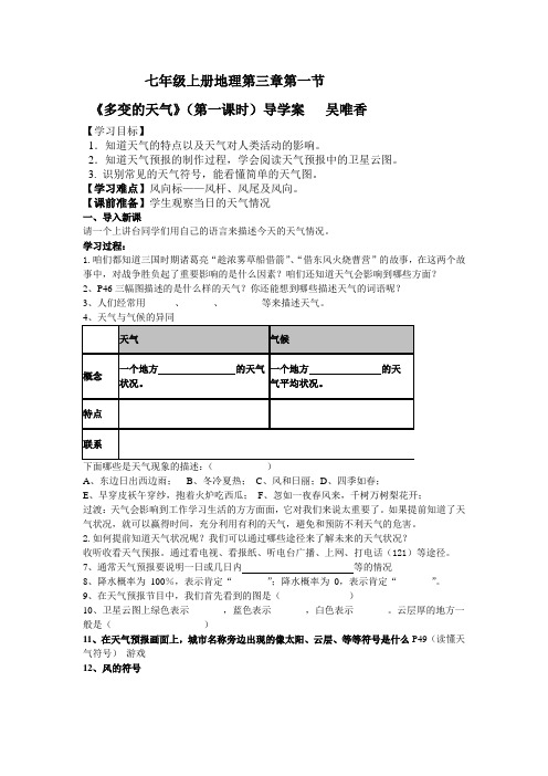 多变的天气导学案