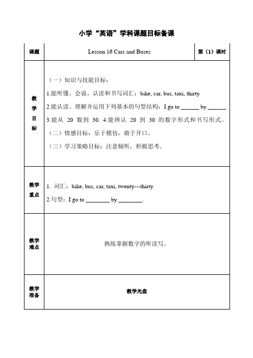 英语四年级上册第三单元《Lesson16 Cars and Buses》教案