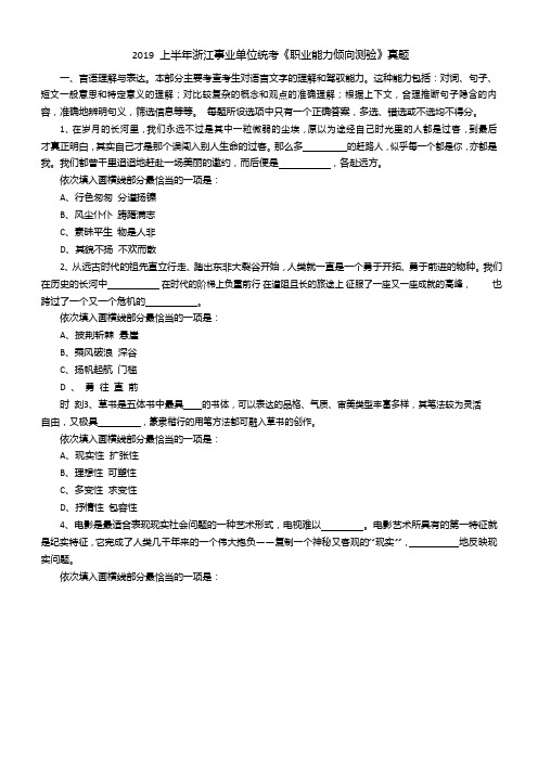 2019 上半年浙江事业单位统考《职业能力倾向测验》真题与答案