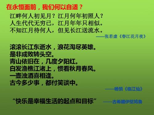 人教版高中语文必修2：赤壁赋(共69张PPT)