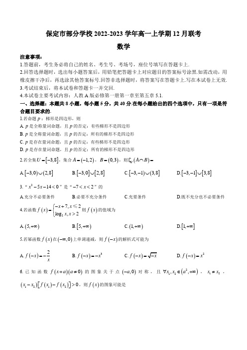 河北省保定市部分学校2022-2023学年高一上学期12月联考数学试题(Word版含答案)