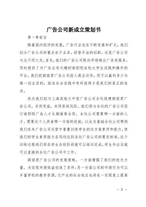 广告公司新成立策划书