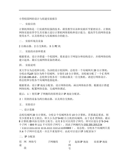 实训-小型校园网网络解决方案的设计与实施