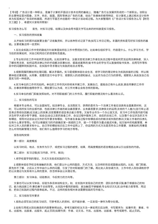 广告设计实习报告怎么写【附范文三篇】