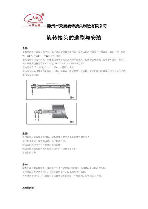 旋转接头的选型与安装