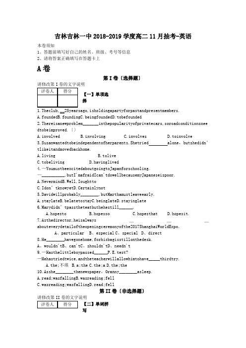 吉林吉林一中2018-2019学度高二11月抽考-英语