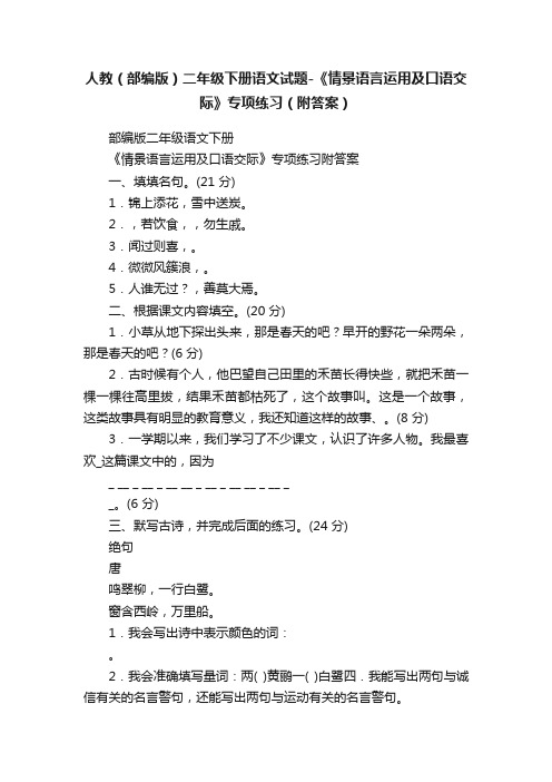 人教（部编版）二年级下册语文试题-《情景语言运用及口语交际》专项练习（附答案）