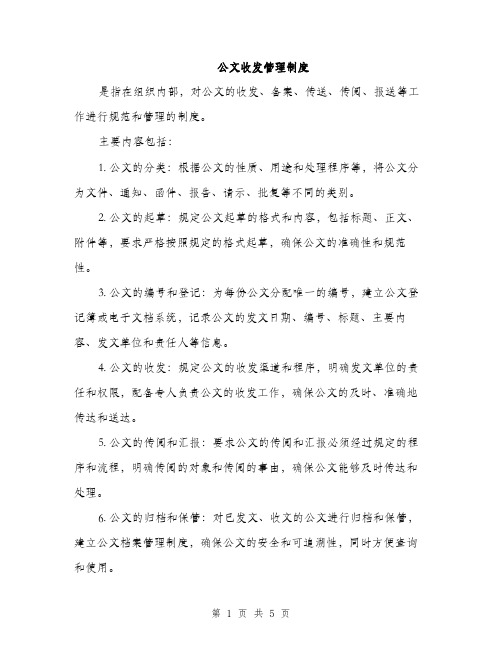 公文收发管理制度（3篇）