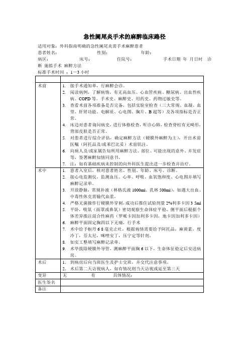 手术的麻醉临床路