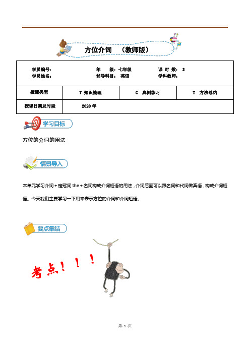 牛津译林初中英语七年级下学期unit4语法—方位介词