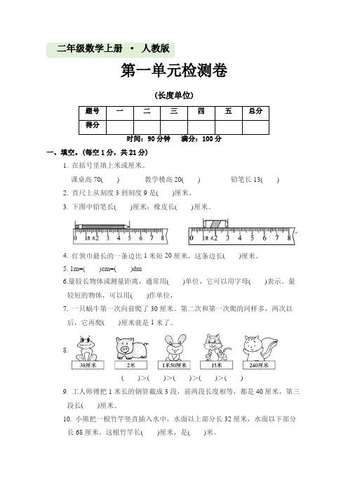 (2022-2023)人教版二年级数学上册第一单元检测卷