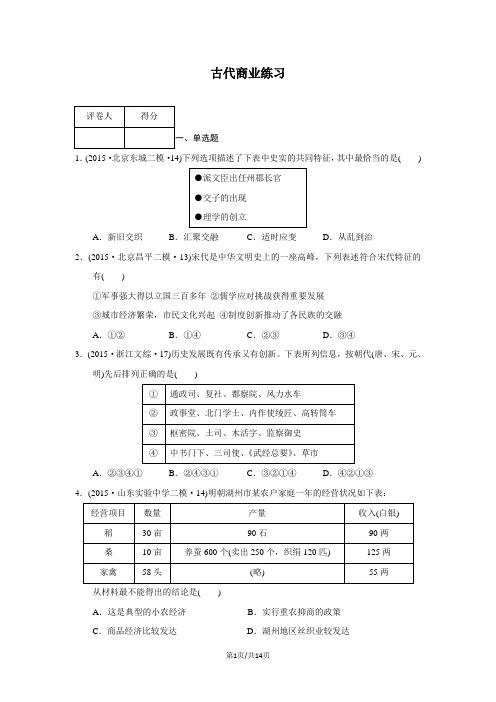 古代商业练习