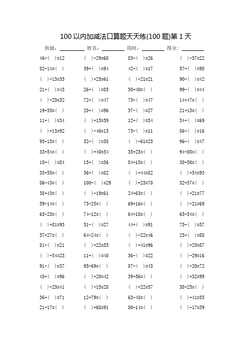 暑假100以内加减法口算题天天练-可直接打印