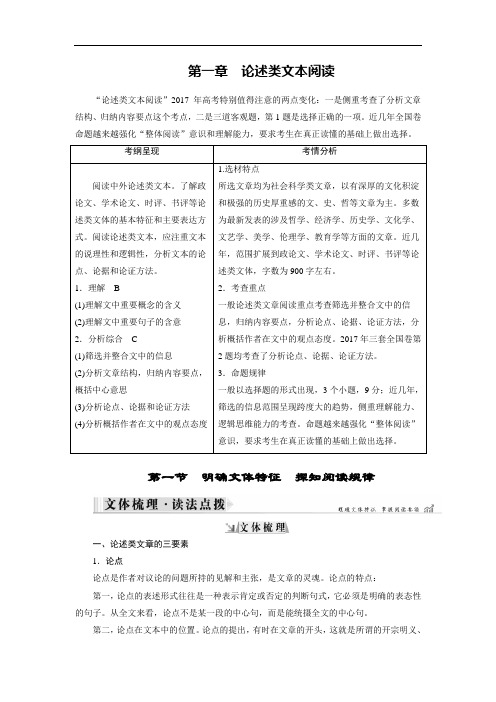 2019大一轮高考总复习语文文档：分册1 第1板块 第1章 