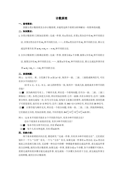 职高数学——排列、组合与二项式定理