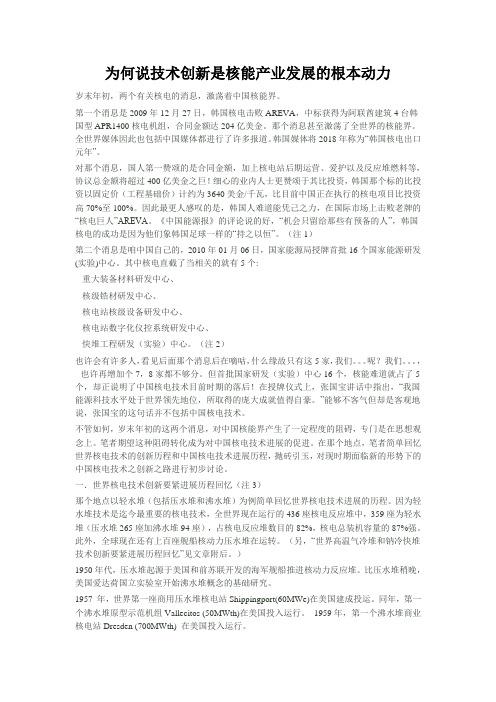 为何说技术创新是核能产业发展的根本动力