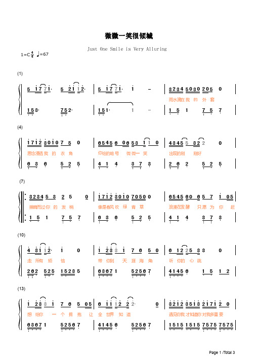 微微一笑很倾城简谱钢琴谱 简谱双手数字完整版原版