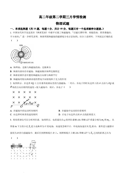 江苏南京镇江地区联合体2024年高二下学期3月月考物理试卷