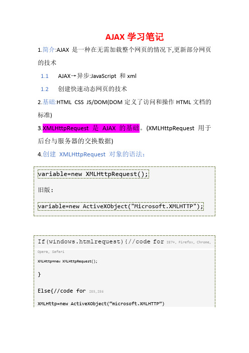 AJAX学习笔记