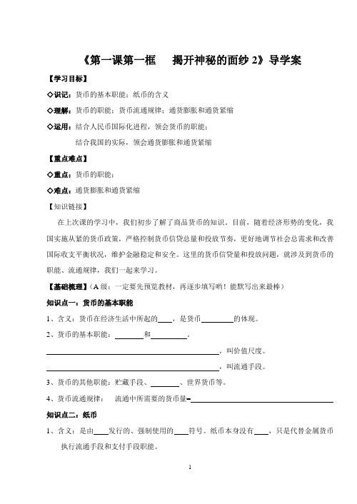 揭开货币的神秘面纱2