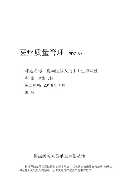 新生儿医疗质量PDCA