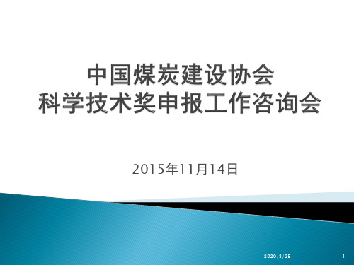 科技奖申报工作课件PPT课件