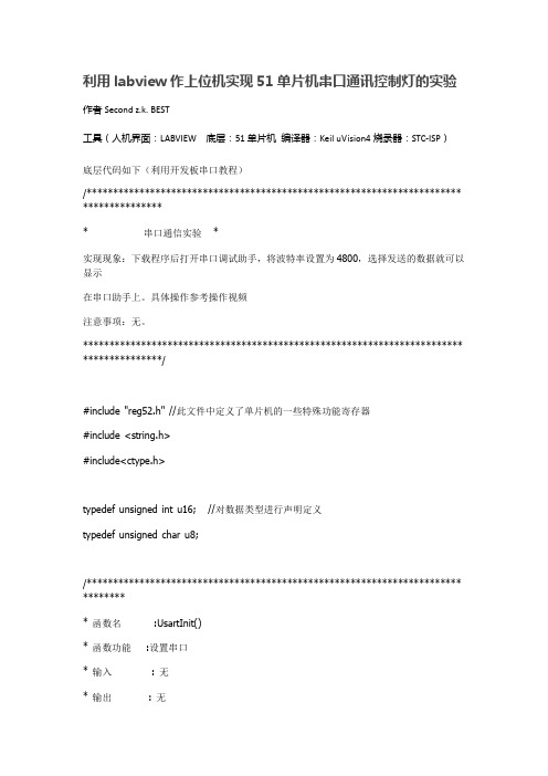 基于LABVIEW通过串口通讯控制51单片机的的IO口