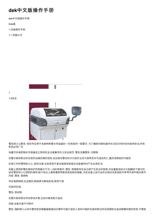 dek中文版操作手册