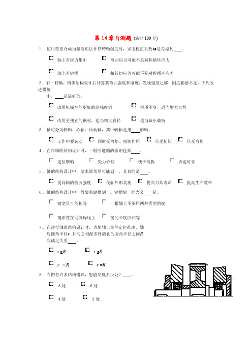 机械设计基础