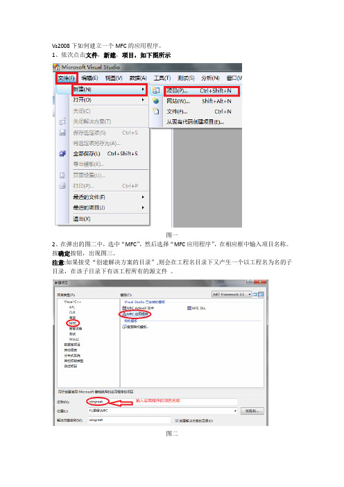 在VS2008下如何建立一个MFC应用程序