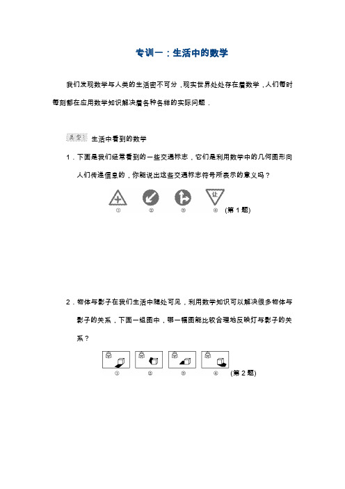 2019—2020年华东师大版七年级上学期数学《走进数学世界》单元测试卷及答案解析(基础提分试卷).docx