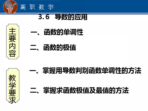 单调性和极值