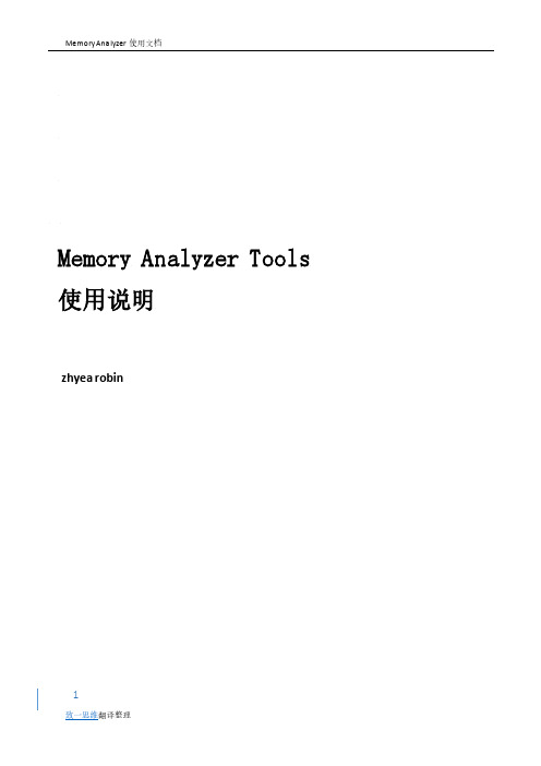 Eclipse  Memory  Analyzer中文教程