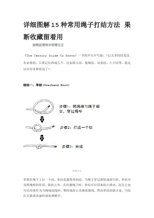 详细图解15种常用绳子打结方法 果断收藏留着用