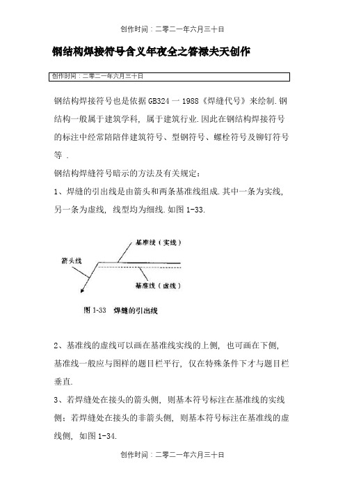 钢结构焊接符号含义大全