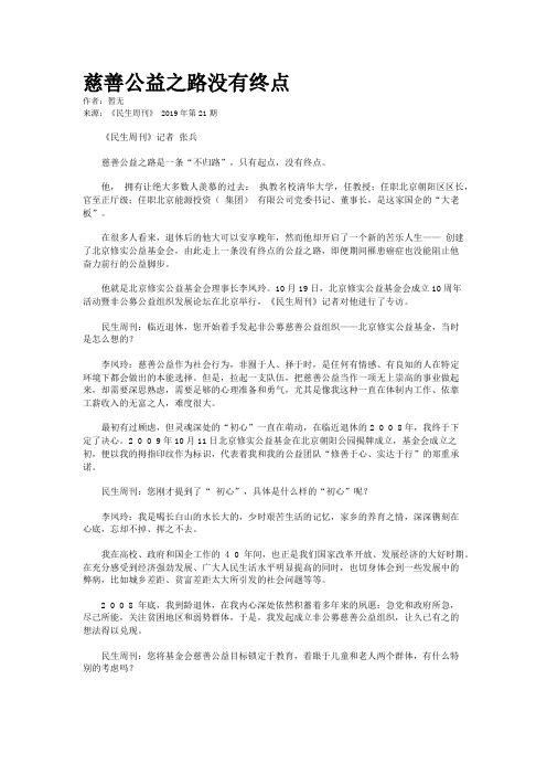 慈善公益之路没有终点