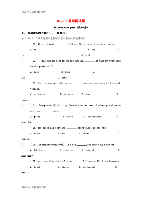 【推荐K12】2017_2018学年八年级英语上册Unit3I’mmoreoutgoingthanmysister单元综合测试题2新版人教新目标