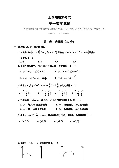 高一上学期数学期末考试题及答案