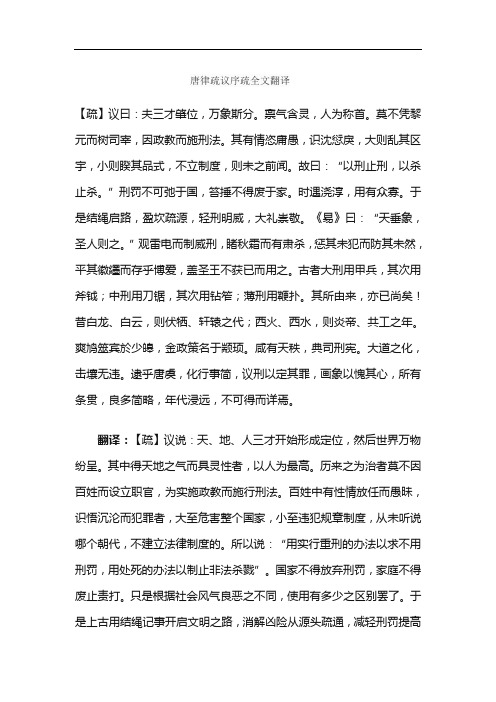 唐律疏议序疏全文翻译