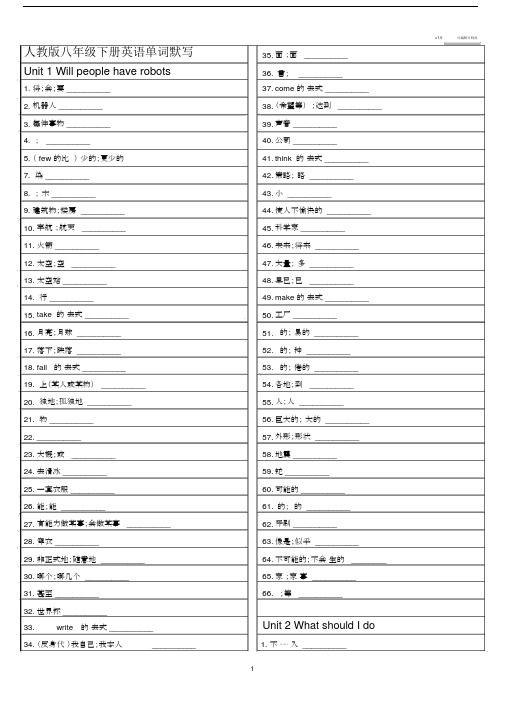 人教版本初中八年级的下册的英语单词默写可直接打印1.doc