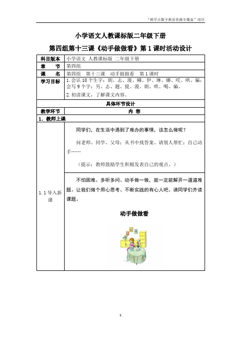  人教版小学二年级语文下册教案