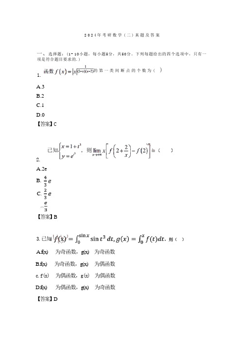 2024考研数二真题及答案