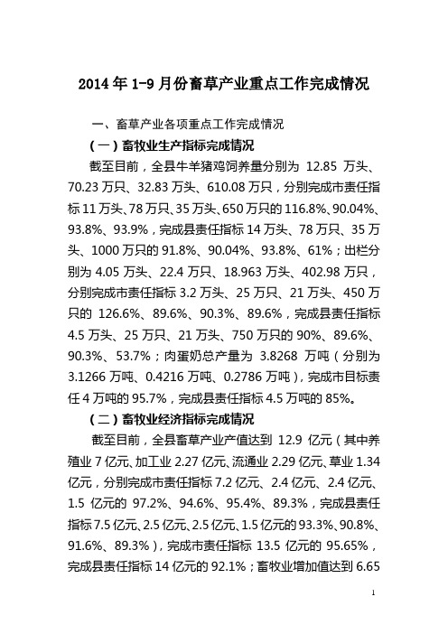 2014年畜草产业重点工作完成情况