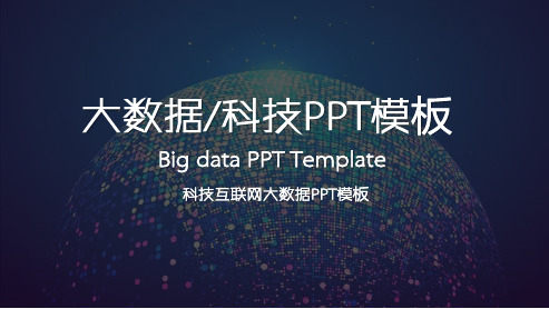 金融行业PPT模板合集(精选4套)