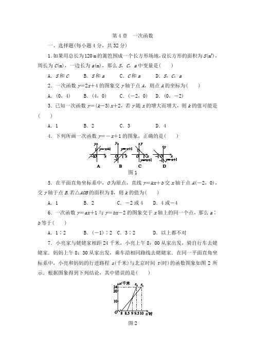 湘教版2019-2020学年八年级数学下册第4章 一次函数单元检测题及答案