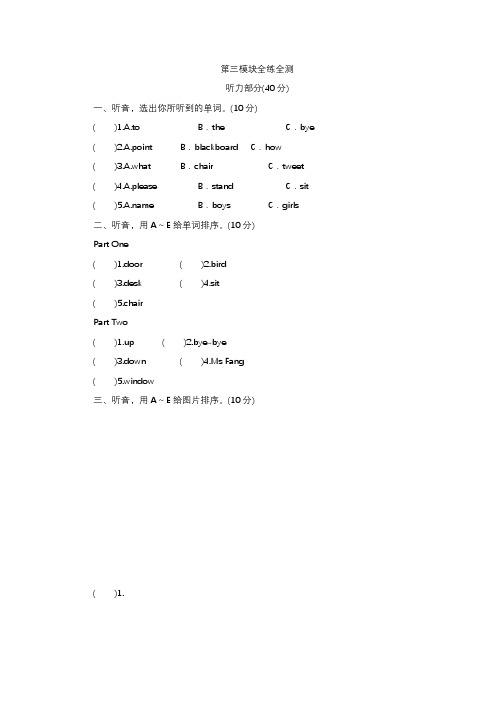 三年级上册英语单元测试-Module 3 Classroom_外研社(三起)