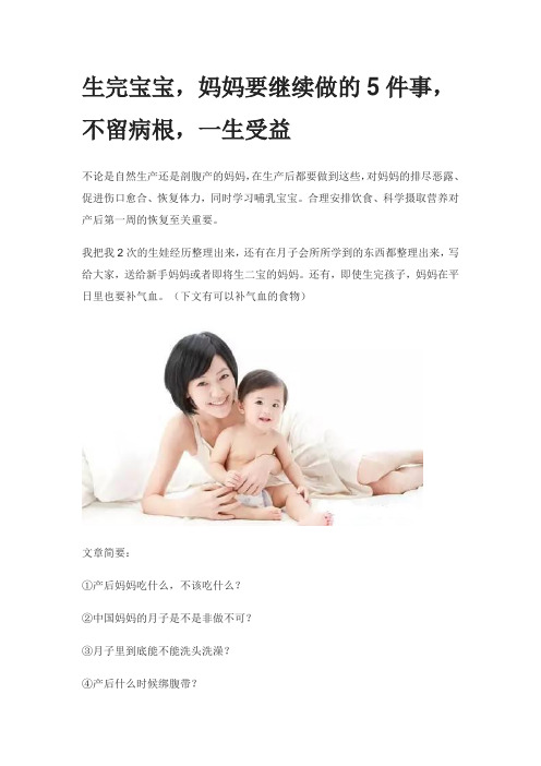 生完宝宝,妈妈要继续做的5件事,不留病根,一生受益