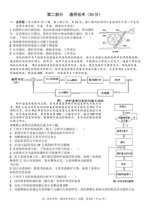 浙江省温州十五校联合体2019-2020学年高二下学期期中考试技术试题