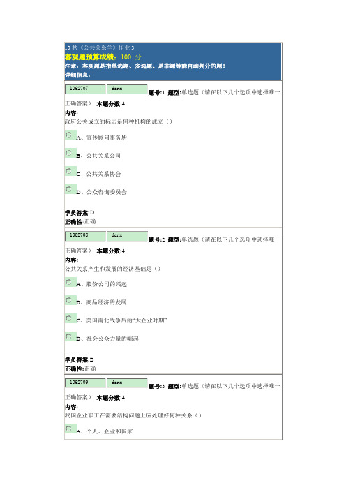 公共关系学作业三试题和答案