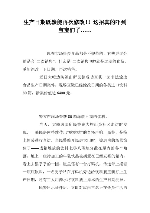 生产日期既然能再次修改!!这招真的吓到宝宝们了……